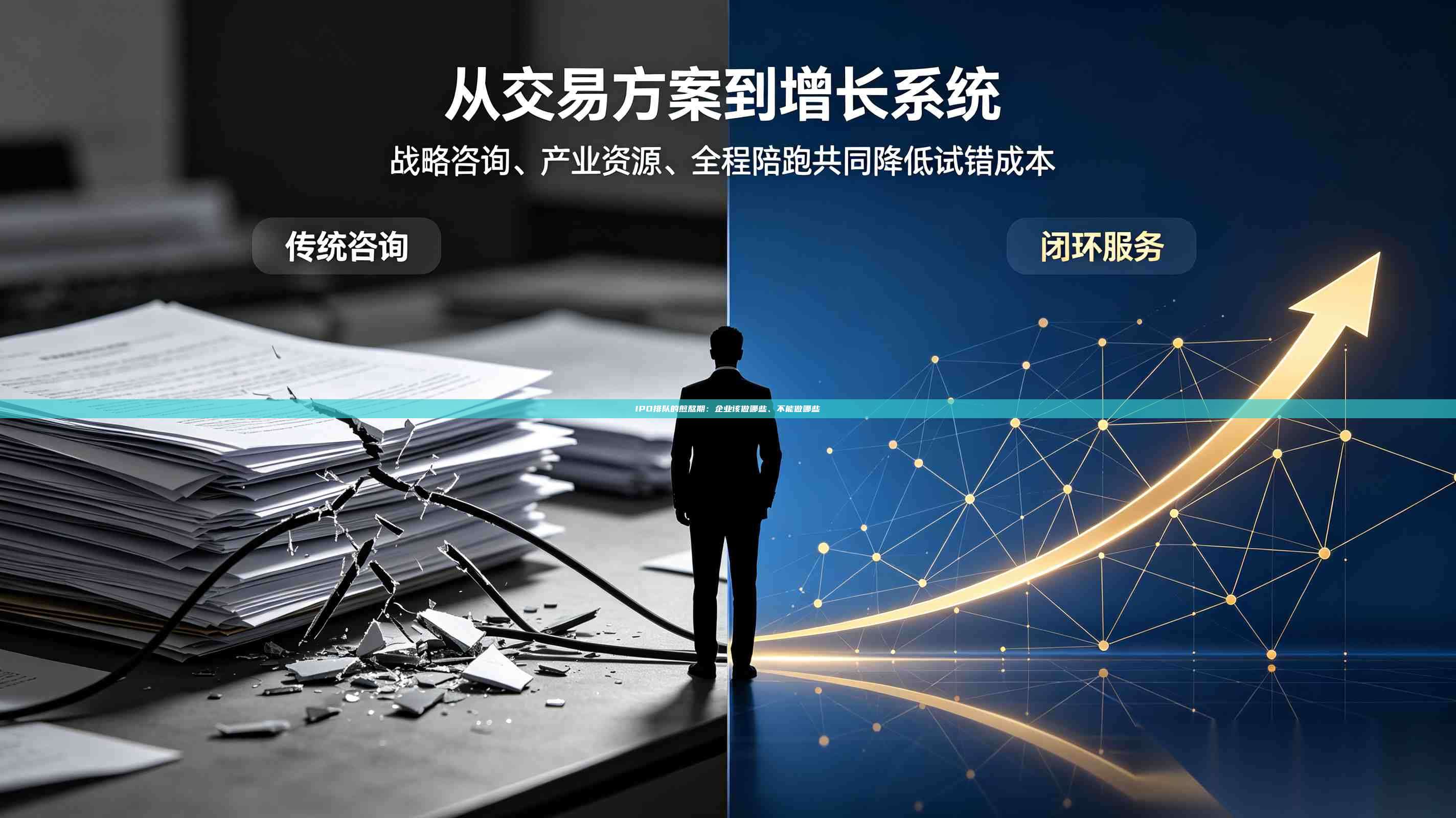 IPO排队的煎熬期:企业该做哪些、不能做哪些-第1张图片-深圳中科创投 IPO排队的煎熬期:企业该做哪些、不能做哪些-第1张图片-深圳中科创投